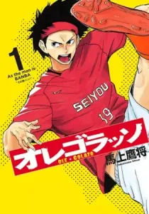 Ole Golazo Manga cover