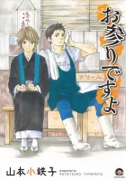 Omairi Desu Yo Manga cover