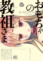 Omocha No Kyouso-Sama Manga cover