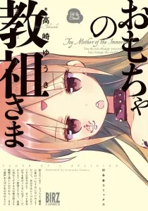 Omocha No Kyouso-Sama Manga cover