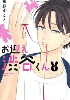 Omukae Shibuya-Kun Manga cover