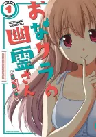 Onakura No Yuurei-San Manga cover