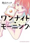 One Night Morning Manga cover