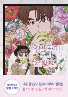 One Of A Kind Romance Manhwa cover