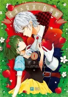 Onee Joou To Shirayuki Hime Manga cover