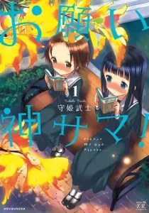 Onegai Kami-sama! Manga cover