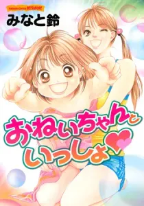 Oneichan To Issho Manga cover