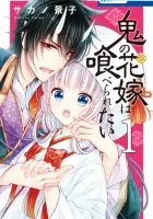 Oni No Hanayome Wa Taberaretai Manga cover