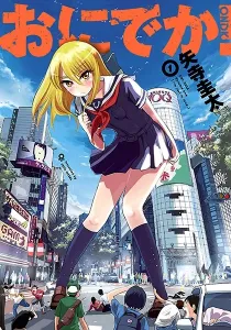 Onideka Manga cover