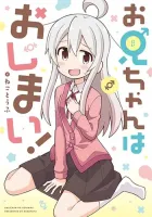ONIMAI - I'm Now Your Sister! Manga cover
