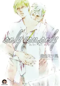 Only You, Only Manga cover