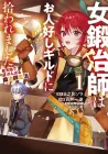 Onna Kajishi Wa Ohitoyoshi Guild Ni Hirowaremashita - Shintenchi De Ganbaru Kajishi Seikatsu Manga cover