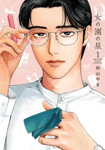 Onna No Sono No Hoshi Manga cover