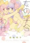 Onnanoko Awase Manga cover