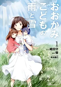 Ookami Kodomo no Ame to Yuki Manga cover