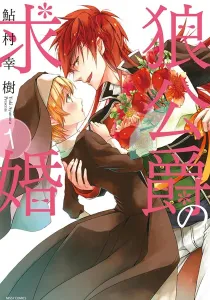 Ookami Koushaku No Kyuukon Manga cover