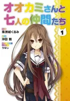 Ookami-san to Shichinin no Nakamatachi Manga cover