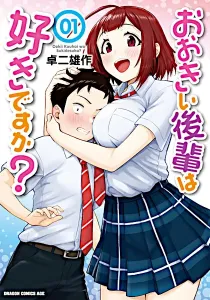 Ookii Kouhai wa Suki Desu ka Manga cover