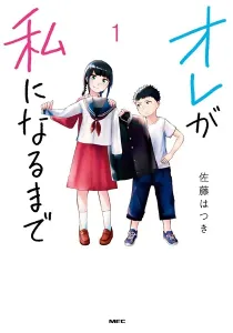 Ore Ga Watashi Ni Naru Made Manga cover