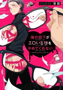 Ore No Buka Ga Eroi Mousou Wo Yamete Kurenai Manga cover