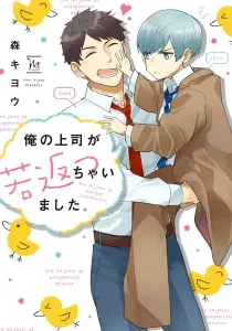 Ore No Joushi Ga Wakagaecchaimashita Manga cover