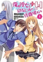 Ore no Kanojo to Osananajimi ga Shuraba Sugiru + H Manga cover