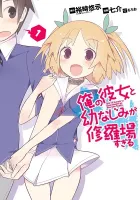 Ore no Kanojo to Osananajimi ga Shuraba Sugiru Manga cover