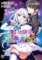 Ore No Saenai Osananajimi Ga S-Rank Yuusha Ni Natteita Ken Manga cover