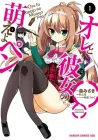 Ore to Kanojo no Moe yo Pen Manga cover