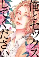 Ore To Sex Shite Kudasai Manga cover