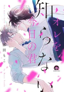 Ore Wo Shiranai Kyou No Kimi Manga cover