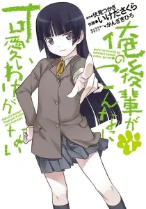 Oreimo Kuroneko Manga cover