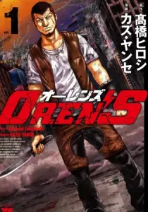 OREN'S Manga cover