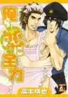 Orera Koi Ni Zenryoku Manga cover