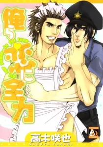 Orera Koi Ni Zenryoku Manga cover