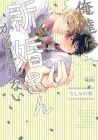 Oretachi Wa Shinkon-San Kamo Shirenai Manga cover