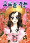 Orgel Garden Manhwa cover