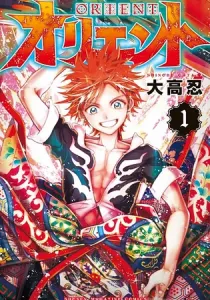 Orient Manga cover