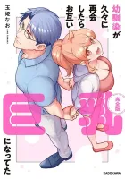 Osananajimi ga Hisabisa ni Saikai Shitara Otagai Kyonyuu Manga cover