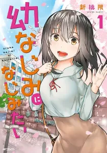 Osananajimi ni najimitai Manga cover