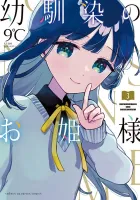 Osananajimi no Ohime-sama Manga cover