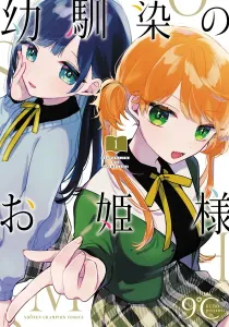 Osananajimi no Ohime-sama Manga cover