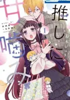 Oshi Ni Amagami Manga cover