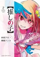 [Oshi No Ko] Manga cover