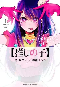 [Oshi No Ko] Manga cover