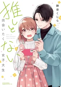 Oshi To Deaitakunai Joshidaisei Manga cover