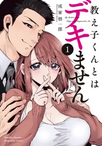 Oshiego-kun to wa Dekimasen Manga cover