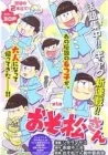 Osomatsu-San Manga cover