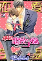 Ossu! Ren'ai Gakuen Manga cover