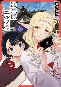 Otaku Elf Manga cover